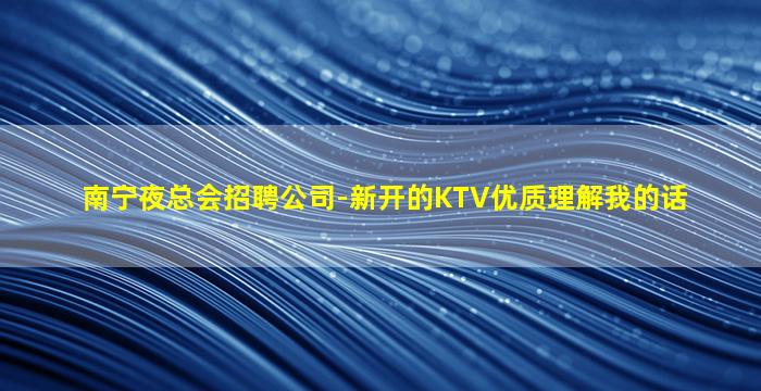 湘潭夜场招聘