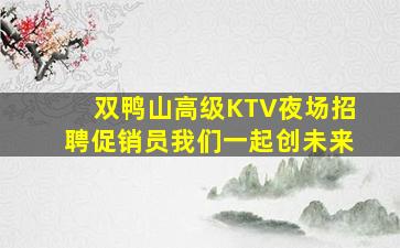 浙江夜场招聘