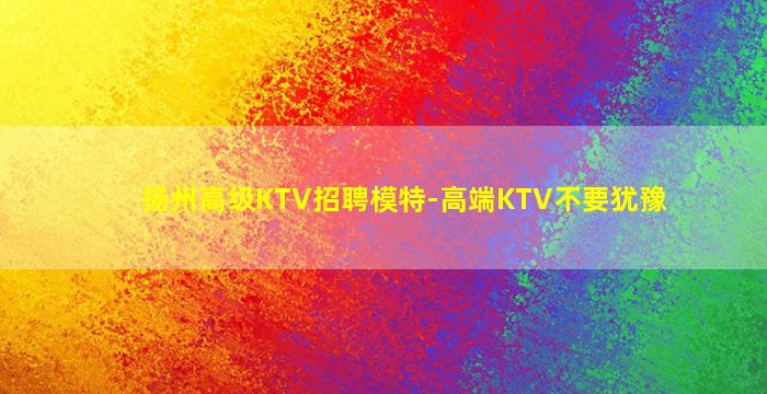 大同KTV招聘