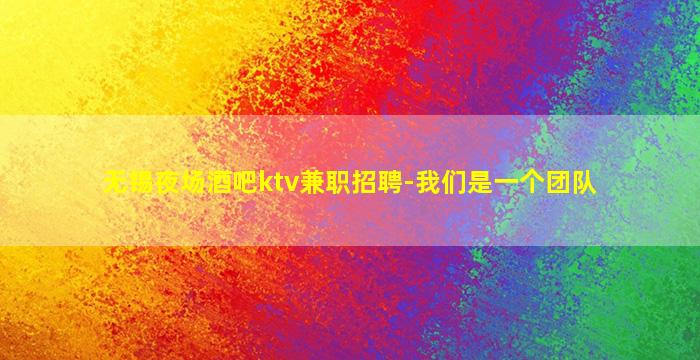 四川酒吧招聘